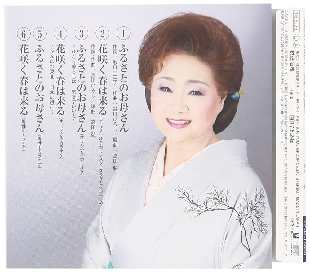 Amazon.co.jp: ふるさとのお母さん: ミュージック